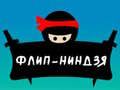 Flip Ninja