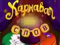 Circus Words: Magic Puzzle Circus Words: Magic Puzzle