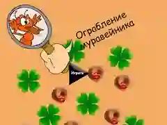 Anthill Robbery Anthill Robbery