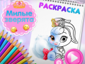 Cute Animals Coloring Book