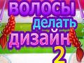Hair Do Design 2