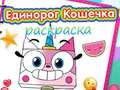 Unicorn Kitty Coloring Book